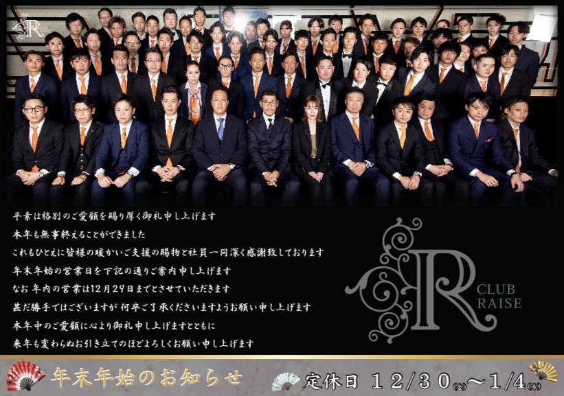 年末年始のお知らせ