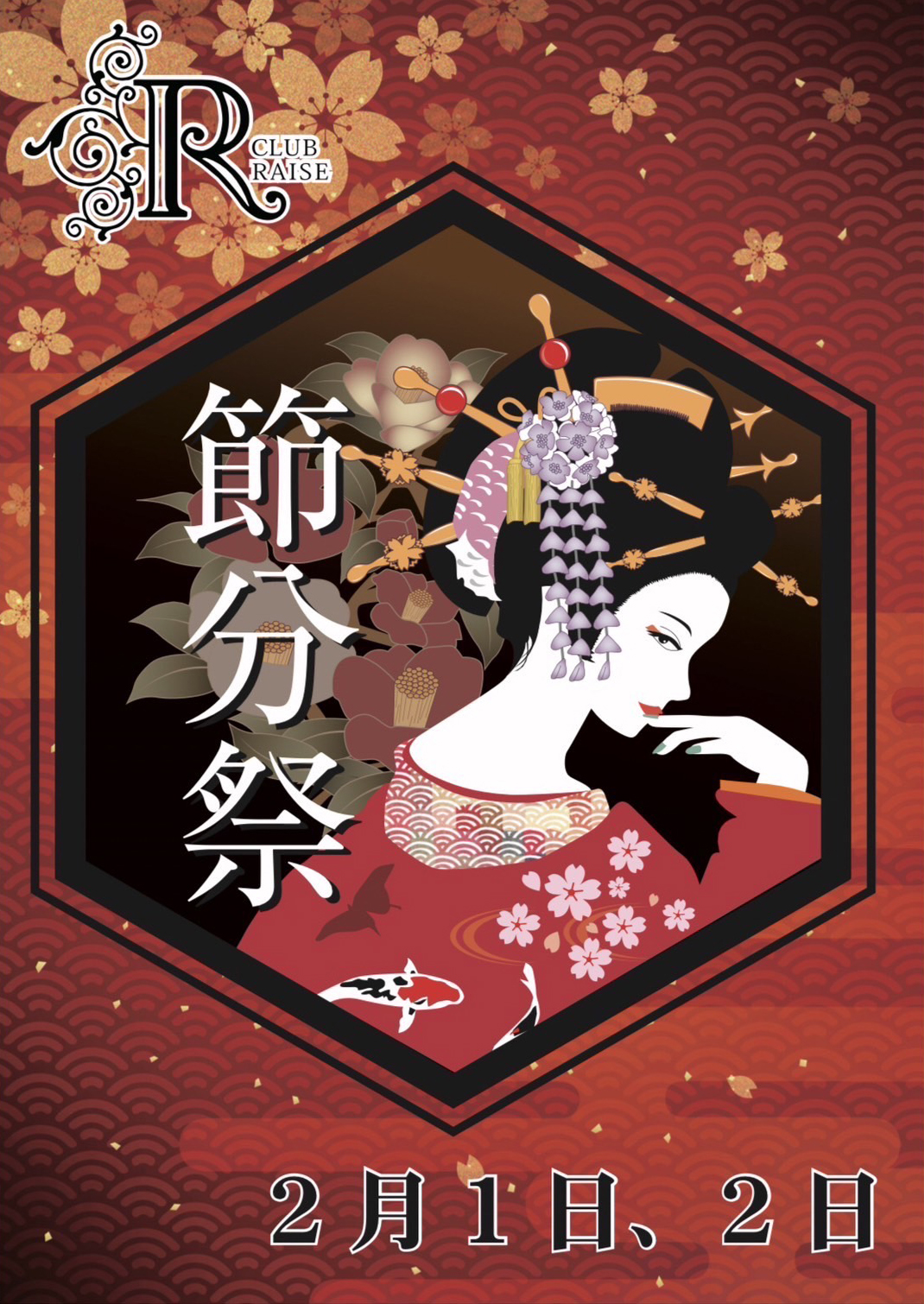 節分祭 開催のお知らせ