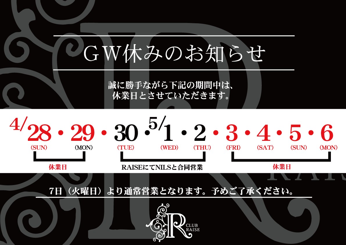 GW休みのお知らせ